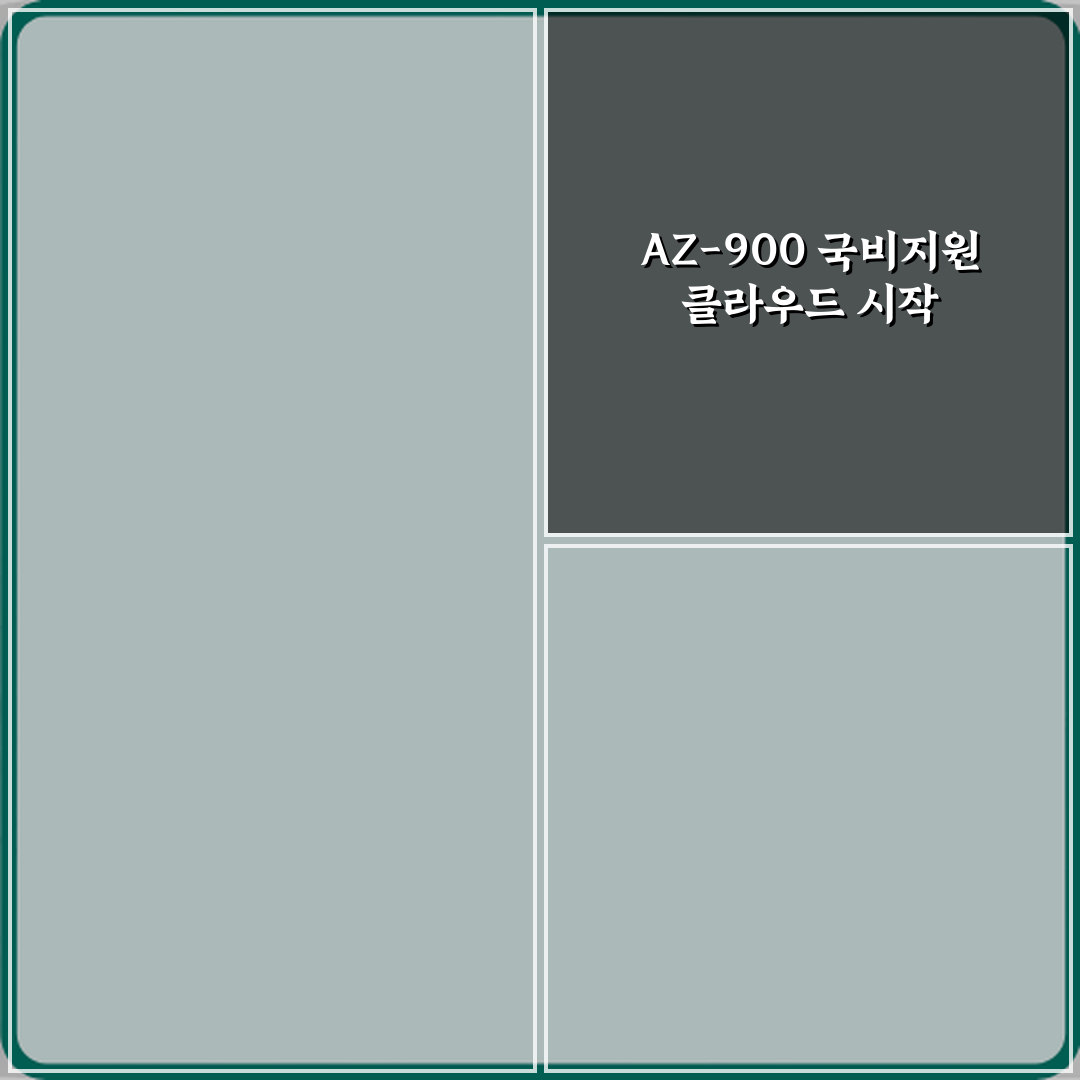 Azure AZ-900 국비지원 과정 수강 후기, 5가지 합격 비법!