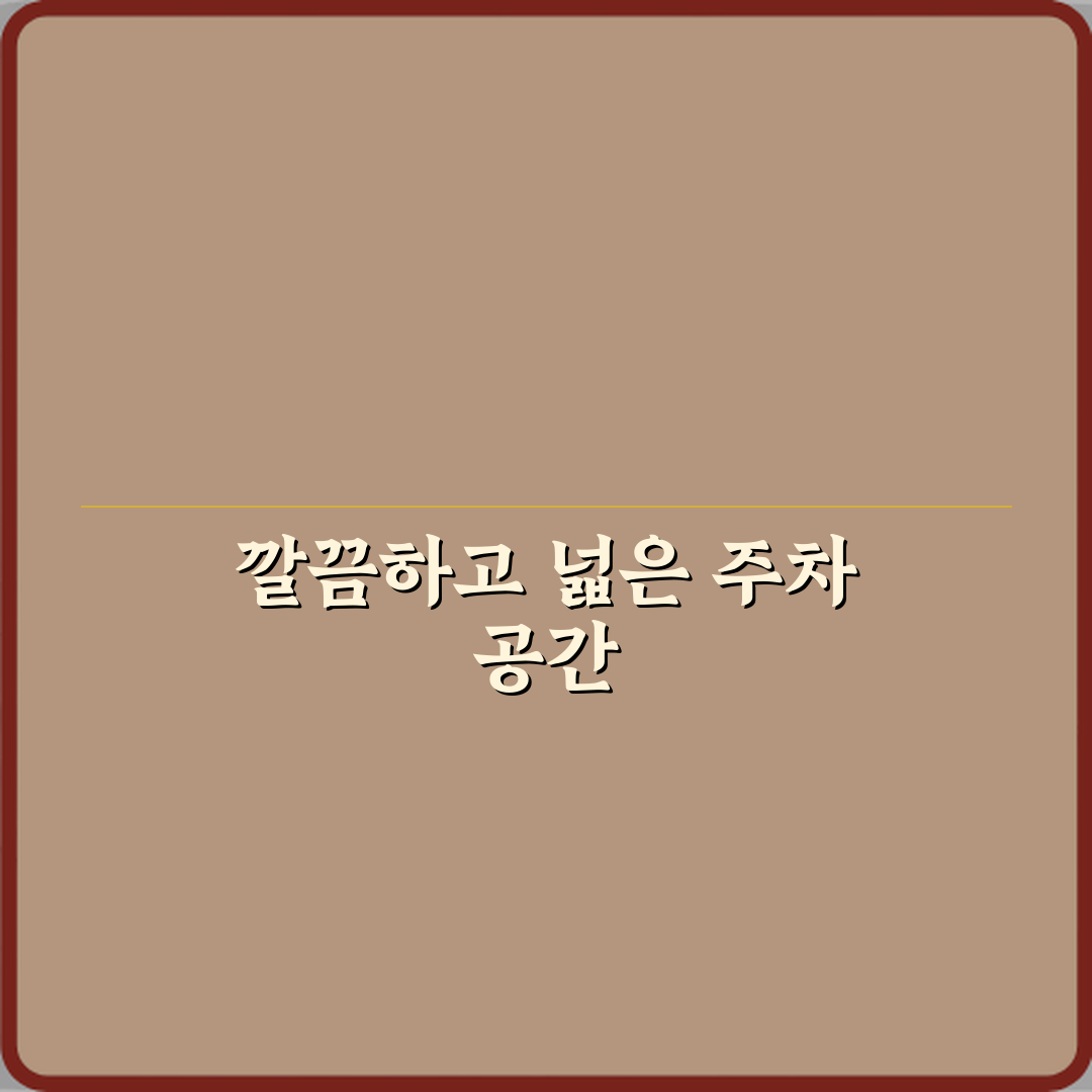다산동공영주차장 방문기 | 서울 중심 공영주차장 리뷰