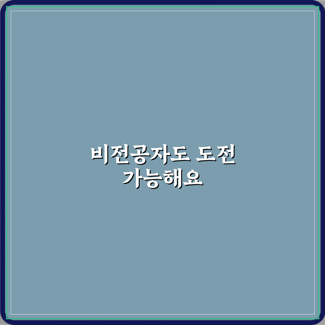 전기기능사 비전공자 취득 난이도 체험기, 솔직하게 말해요