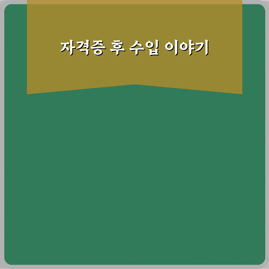 화물운송종사자격증 취득 후 수입 현실 꿀팁 공유할게요