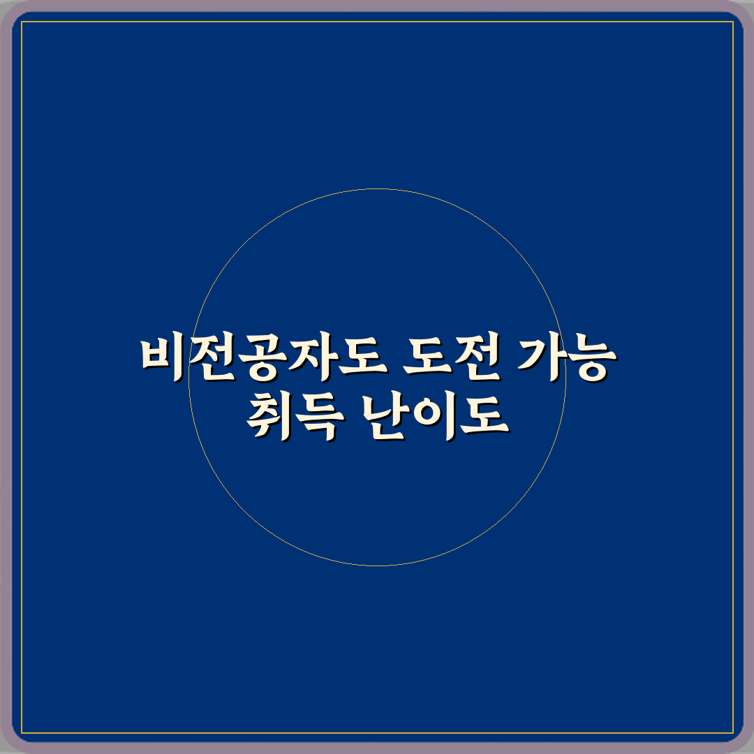 전기기능사 비전공자 취득 난이도 체험기, 솔직하게 말해요