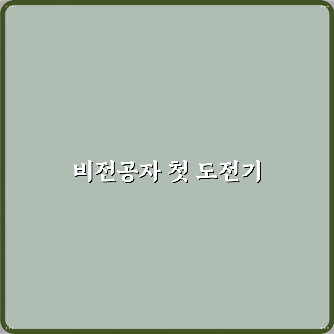 전기기능사 비전공자 취득 난이도 체험기, 솔직하게 말해요