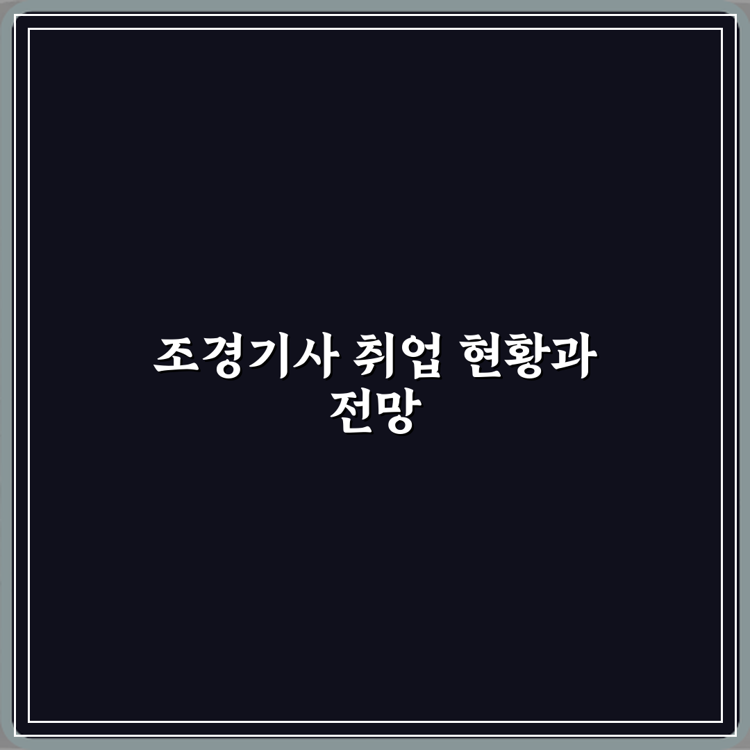 조경기사 지자체 공무직 취업 연계 이유 직접 해봤어요